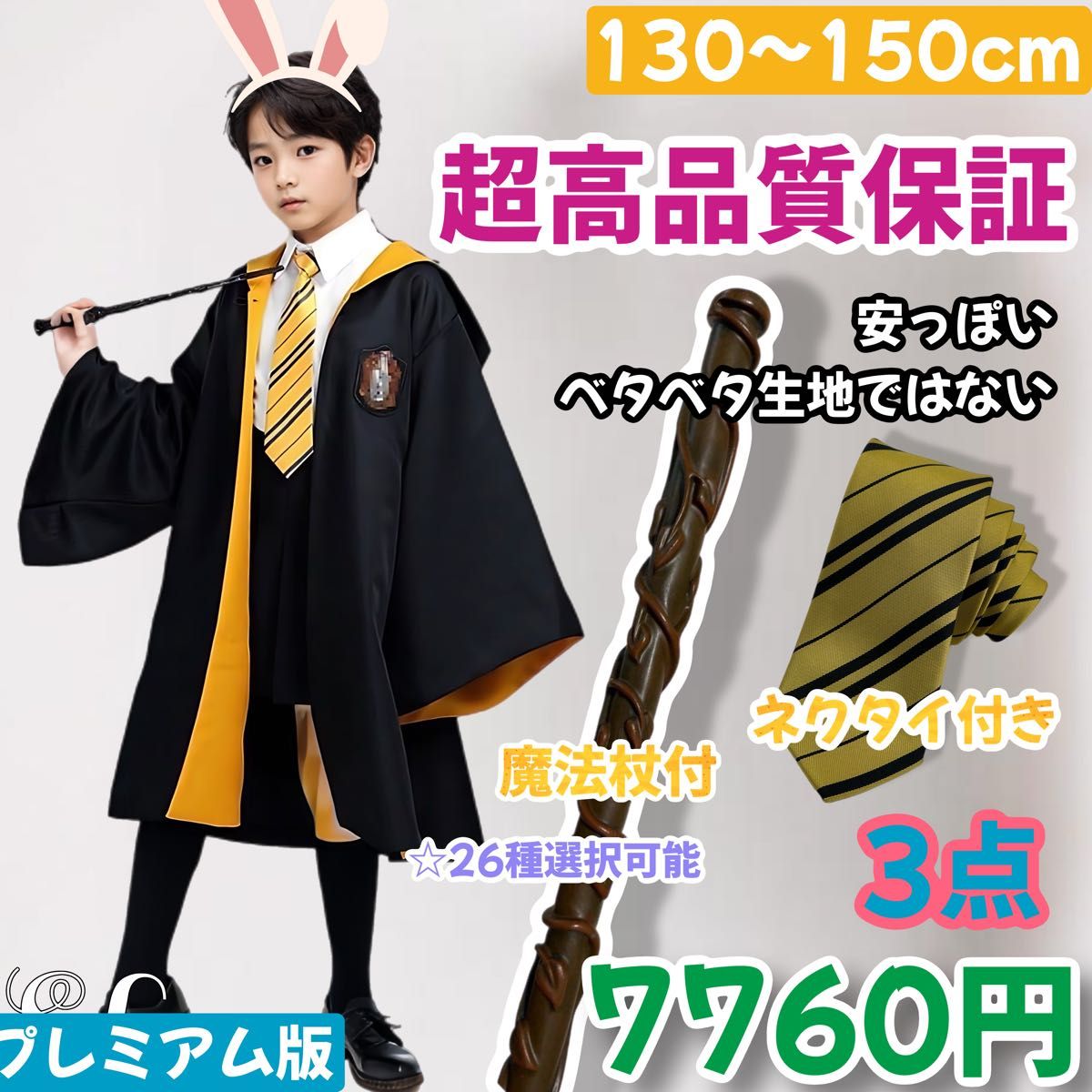 ハリーポッターローブハッフルパフタイプ高品質コスプレ3点セット ハリーポッターローブハッフルパフタイプ高品質コスプレ3点セット