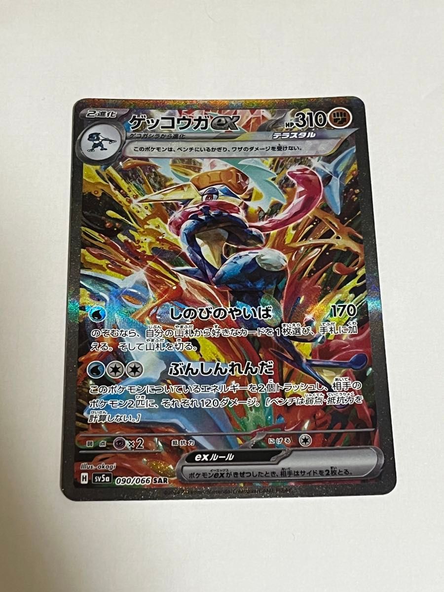 ポケモンカード ゲッコウガex SAR 090/066|Yahoo!フリマ(旧 ポケモンカード ゲッコウガex SAR 090/066|Yahoo!フリマ(旧