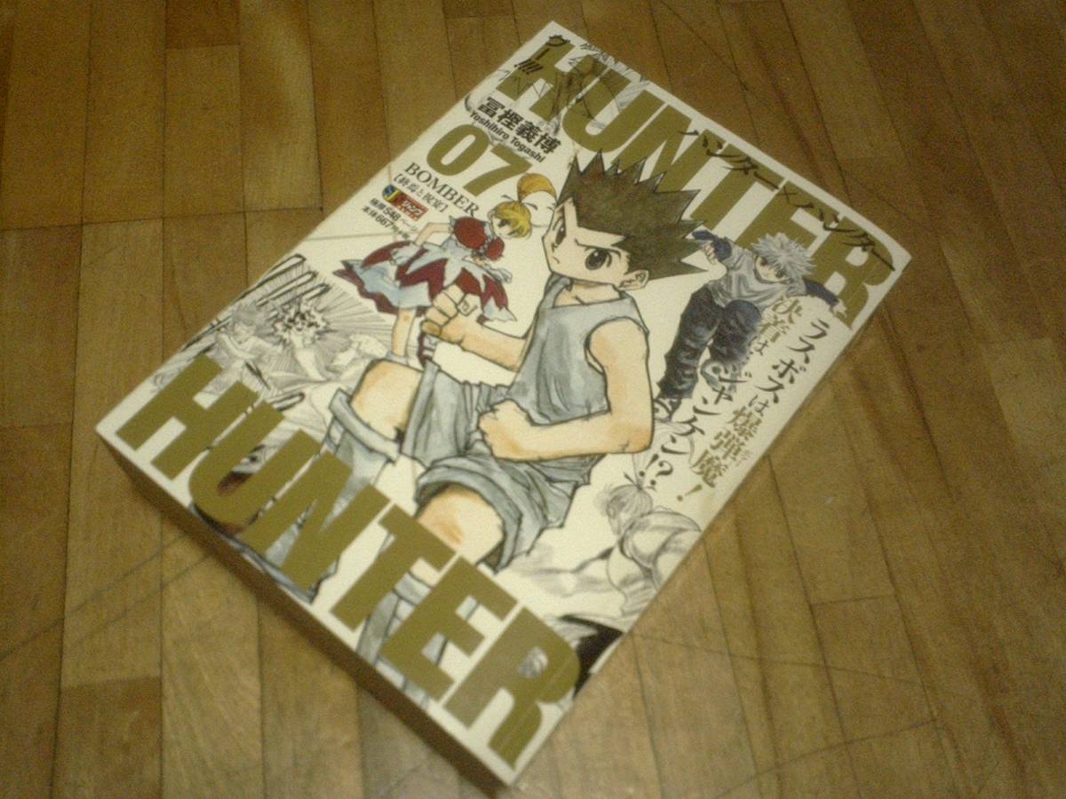 ヤフオク ハンターハンター Hunter Hunter コンビニ版 7巻