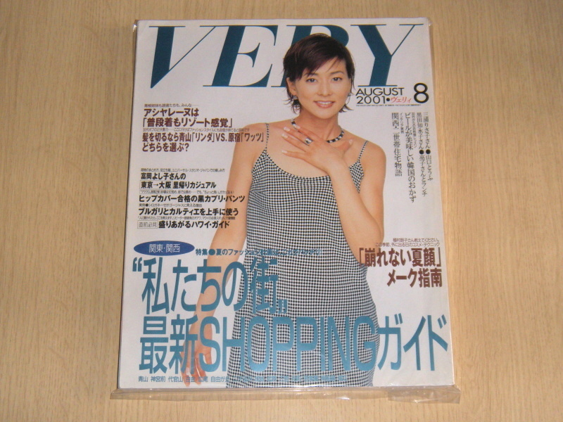 即決　VERY　2001年8月1日　表紙　三浦りさ子さん　ヴェリィ_画像1