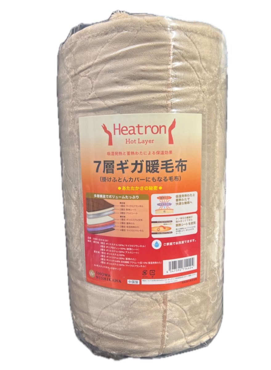 新品》ヒートロン 7層ギガ暖毛布 掛布団カバーにもなる毛布 新品》ヒートロン 7層ギガ暖毛布 掛布団カバーにもなる毛布