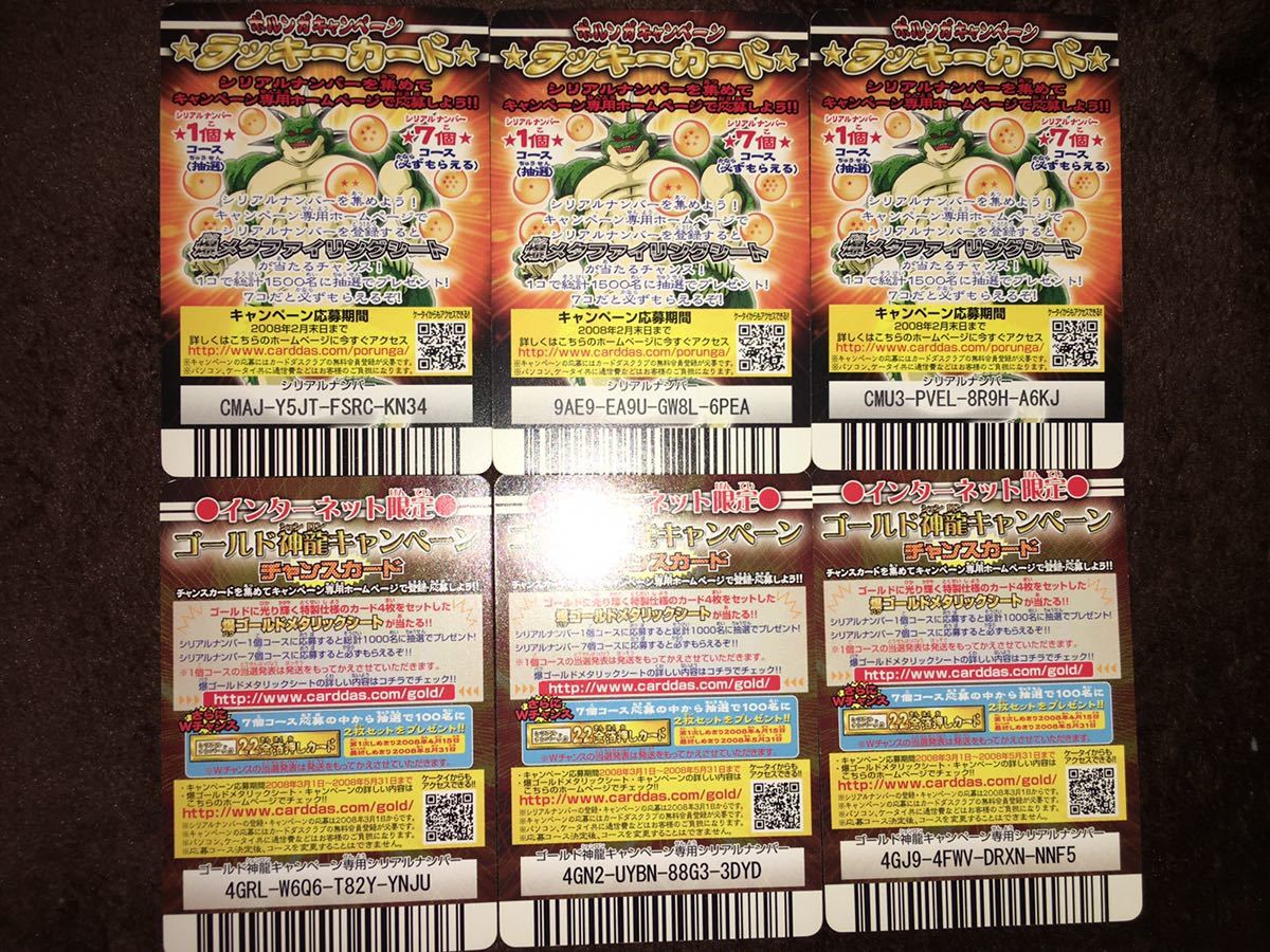 ドラゴンボール★データカードダス爆烈インパクト　キャンペーンカード　ラッキーカード6枚セット