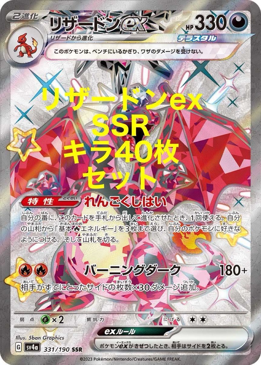 ポケモンカード リザードンex SSR おまけ キラ40枚セット|Yahoo ポケモンカード リザードンex SSR おまけ キラ40枚セット|Yahoo