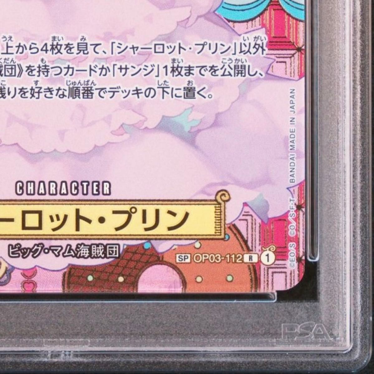 PSA10】ワンピースカード 二つの伝説 シャーロット・プリン SP PSA10】ワンピースカード 二つの伝説 シャーロット・プリン SP