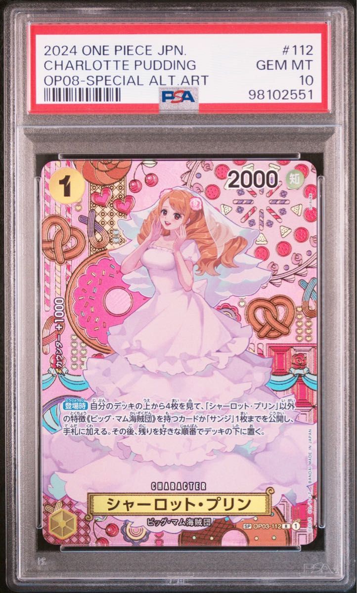 PSA10】ワンピースカード 二つの伝説 シャーロット・プリン SP PSA10】ワンピースカード 二つの伝説 シャーロット・プリン SP