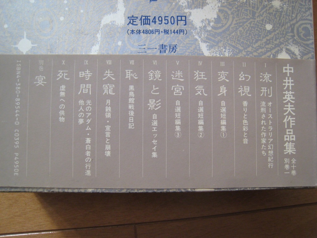ミステリー三大奇書の一つ・名作「虚無への供物」収録! 三一書房