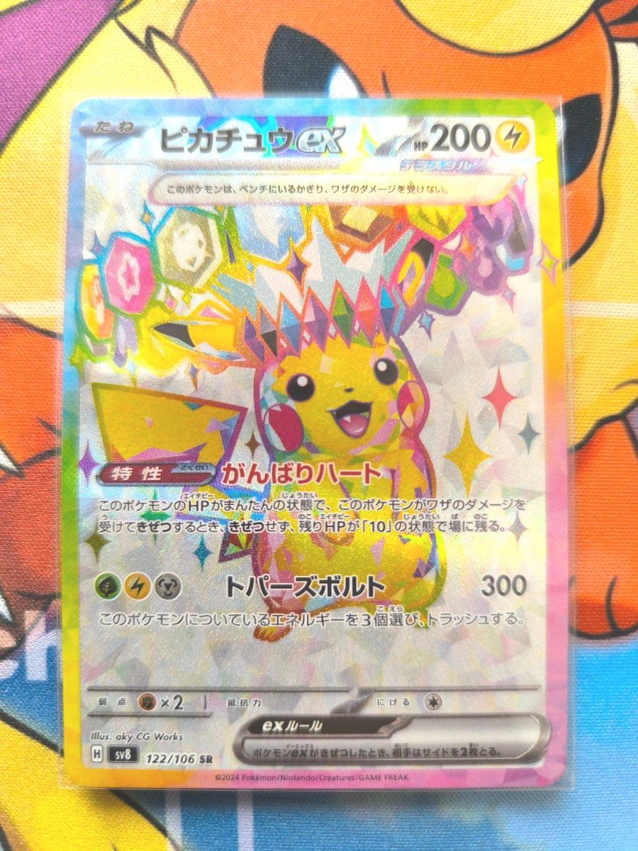 ピカチュウex SR ポケモンカード 超電ブレイカー 送料無料 即日 ピカチュウex SR ポケモンカード 超電ブレイカー 送料無料 即日