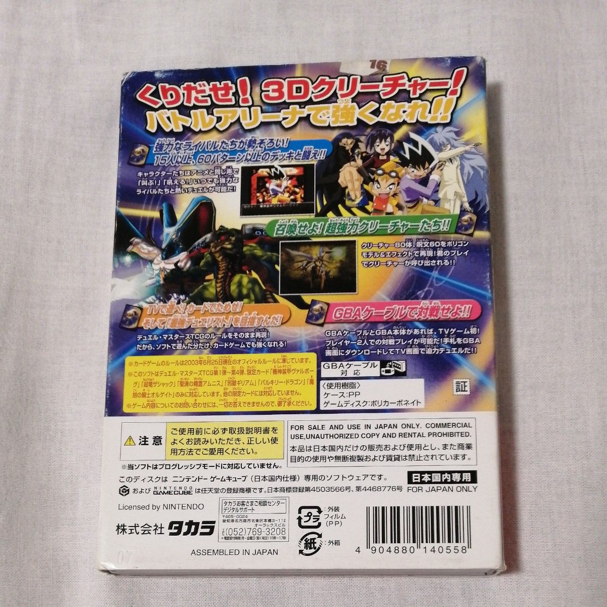 GC】 デュエル・マスターズ 熱闘 バトルアリーナ|Yahoo!フリマ GC】 デュエル・マスターズ 熱闘 バトルアリーナ|Yahoo!フリマ