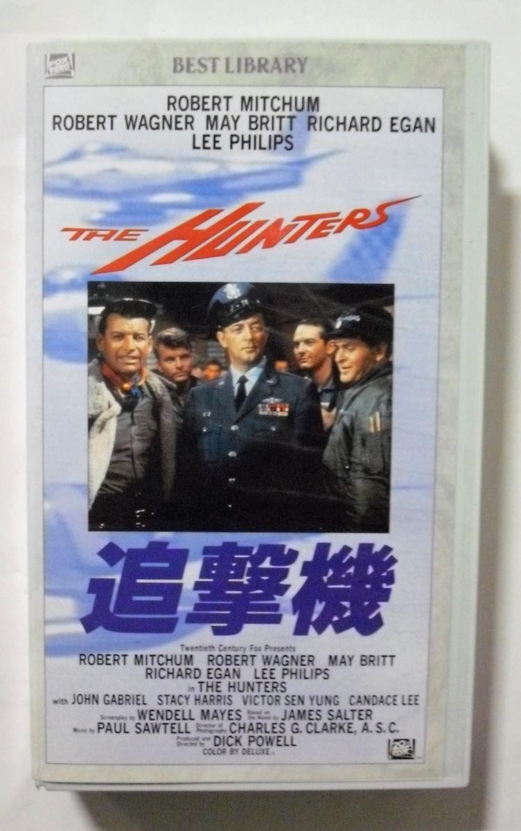 中古[VHS]　『 追撃機 』　ロバート・ミッチャム /ロバート・ワグナー/マイ・ブリット_画像1