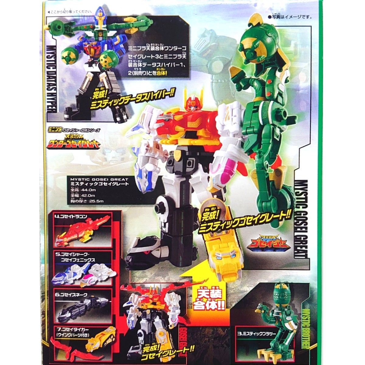 ミニプラ 天装合体ゴセイジャー 三大ロボ 降臨編&ワンダー ミニプラ 天装合体ゴセイジャー 三大ロボ 降臨編&ワンダー