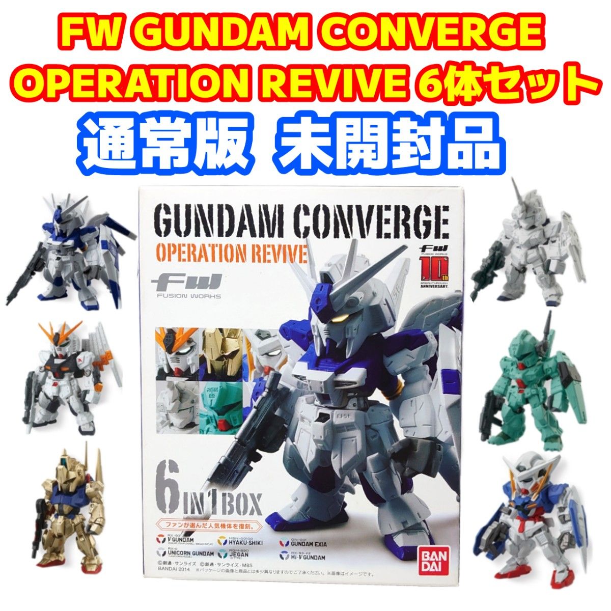 ガンダムコンバージ オペレーションリバイブ プレミアム ガンダムコンバージ オペレーションリバイブ プレミアム