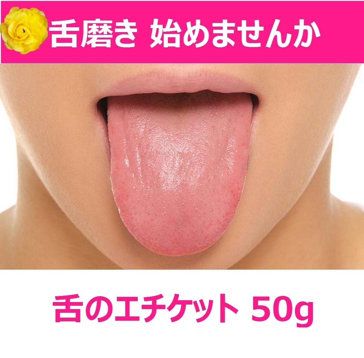 ヤフオク 50g舌磨き ベロみがき クリーナー ジェル 舌苔 ヤフオク 50g舌磨き ベロみがき クリーナー ジェル 舌苔