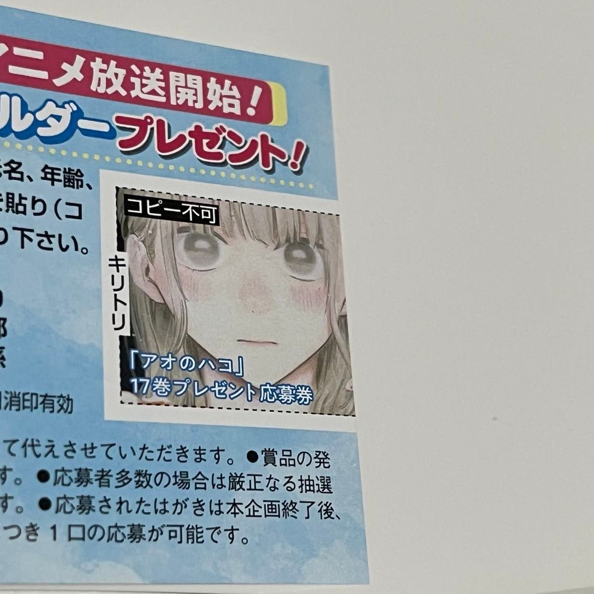 未読】アオのハコ 17巻 初版 未使用 帯あり|Yahoo!フリマ(旧 未読】アオのハコ 17巻 初版 未使用 帯あり|Yahoo!フリマ(旧