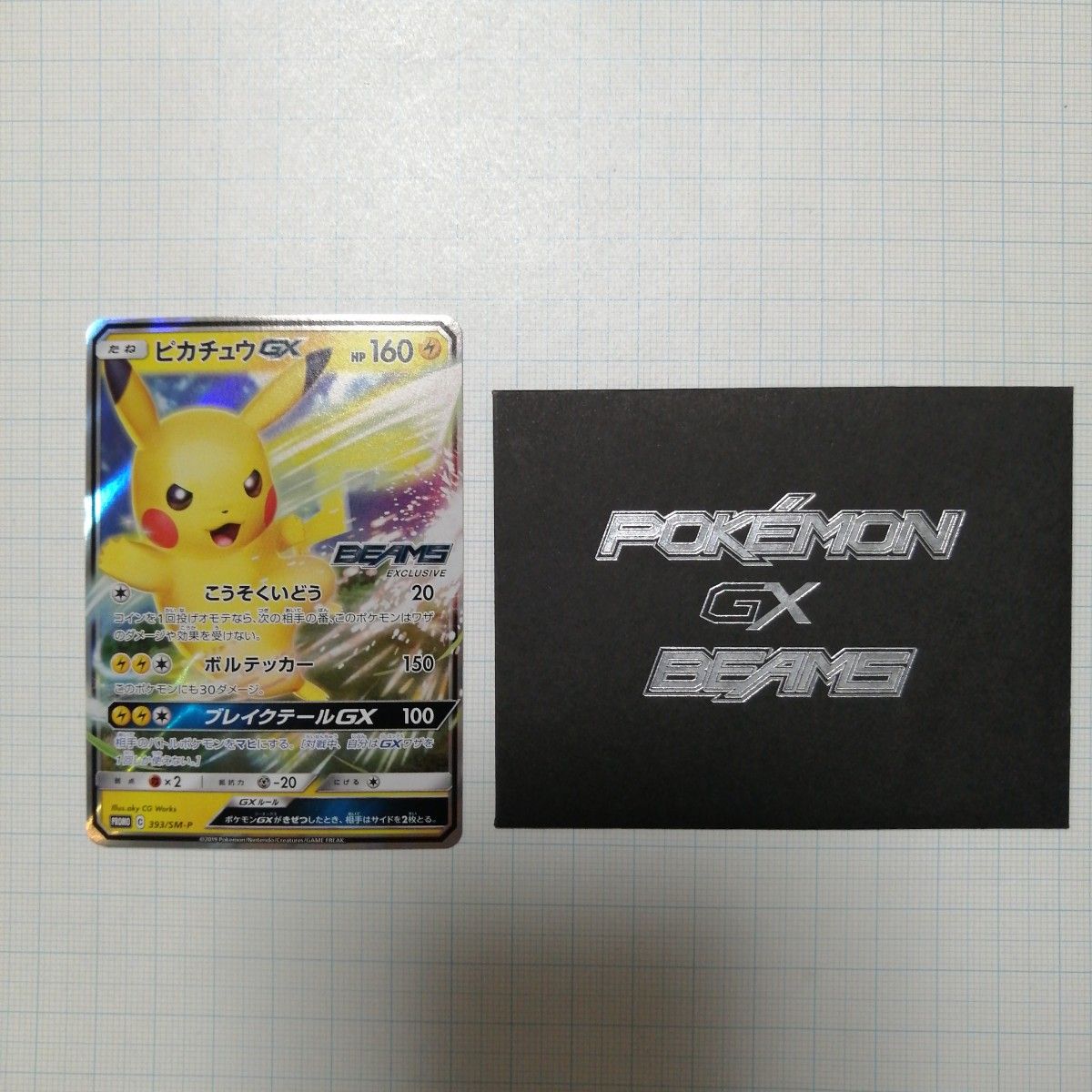 ポケモンカード ピカチュウgx BEAMS RR 封筒付き|Yahoo!フリマ ポケモンカード ピカチュウgx BEAMS RR 封筒付き|Yahoo!フリマ