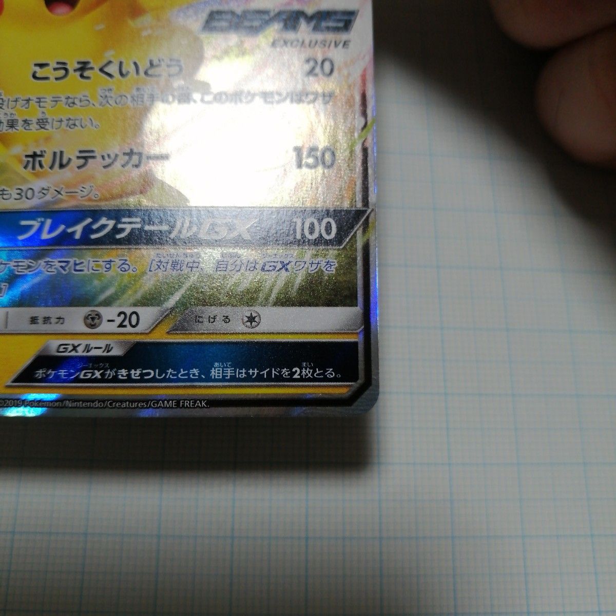ポケモンカード ピカチュウgx BEAMS RR 封筒付き|Yahoo!フリマ ポケモンカード ピカチュウgx BEAMS RR 封筒付き|Yahoo!フリマ