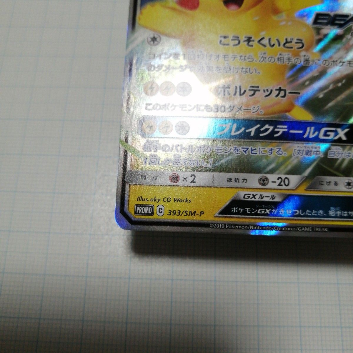 ポケモンカード ピカチュウgx BEAMS RR 封筒付き|Yahoo!フリマ ポケモンカード ピカチュウgx BEAMS RR 封筒付き|Yahoo!フリマ