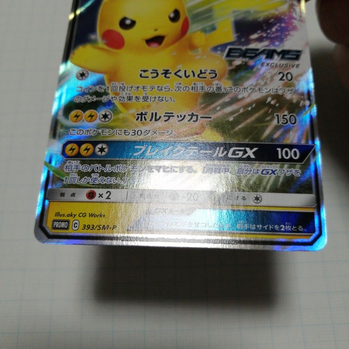 ポケモンカード ピカチュウgx BEAMS RR 封筒付き|Yahoo!フリマ ポケモンカード ピカチュウgx BEAMS RR 封筒付き|Yahoo!フリマ