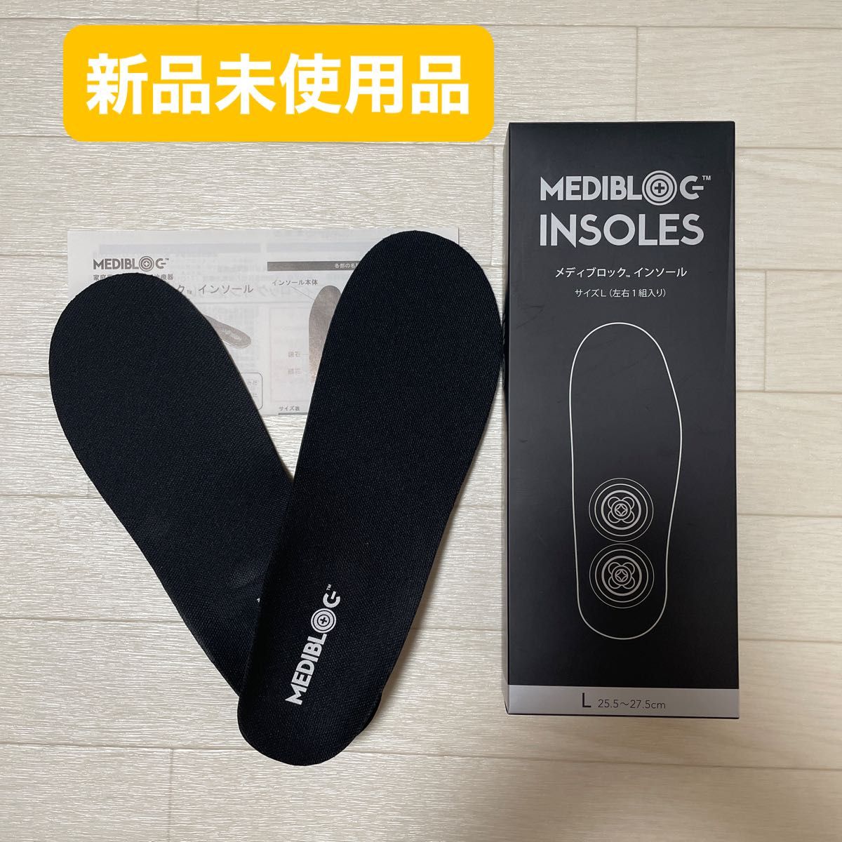 新品未使用品 インソール Lサイズ 左右1組 メディブロック 新品未使用品 インソール Lサイズ 左右1組 メディブロック