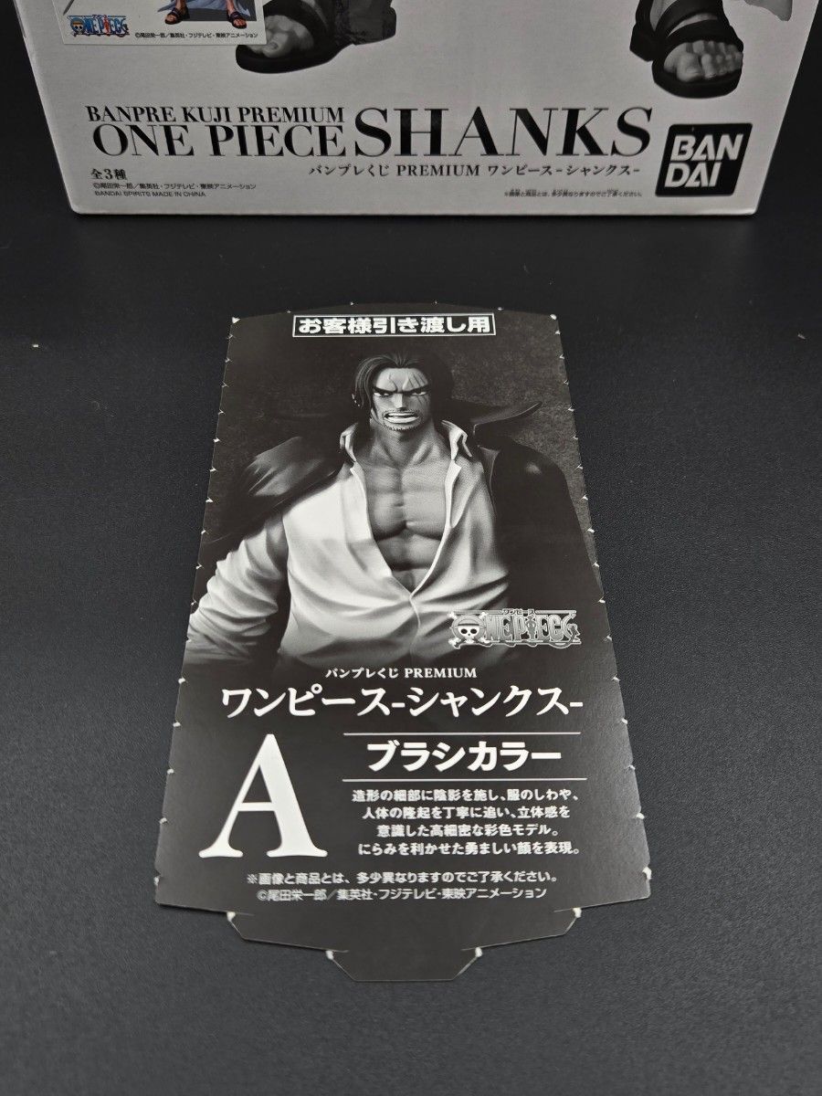 バンプレくじ プレミアム ワンピース シャンクス 一番くじ バンプレくじ プレミアム ワンピース シャンクス 一番くじ