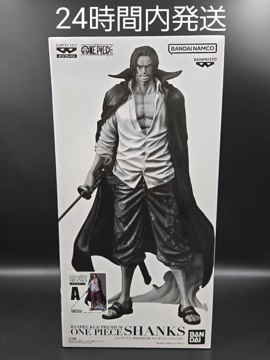 バンプレくじ プレミアム ワンピース シャンクス 一番くじ バンプレくじ プレミアム ワンピース シャンクス 一番くじ