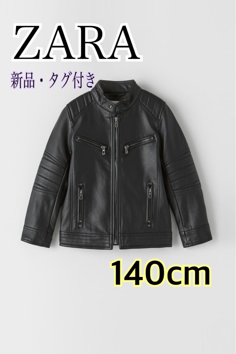 新品】ZARA KIDS ライダース ジャケット アウター 140 タグ付き 新品】ZARA KIDS ライダース ジャケット アウター 140 タグ付き