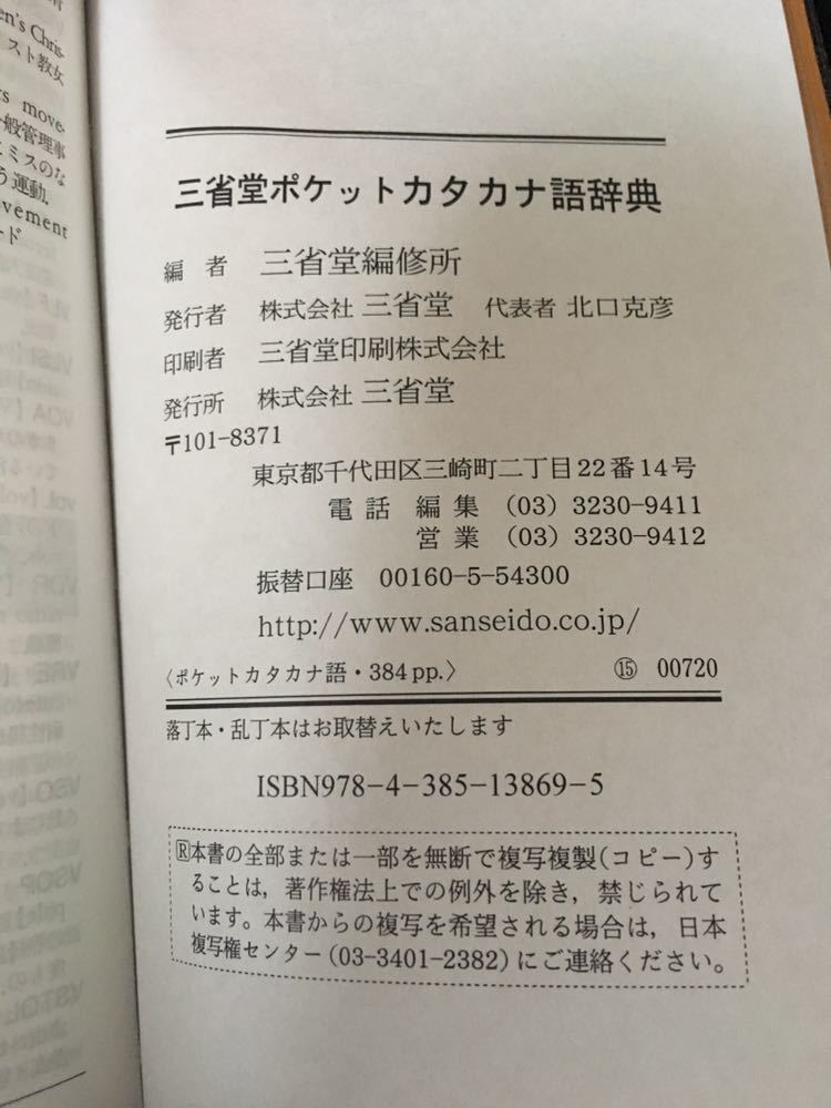 [ bargain goods ] three .. pocket katakana language dictionary [ beautiful goods ][ mobile version ][ in the case ][ alphabet . language attaching ][2010 year ]