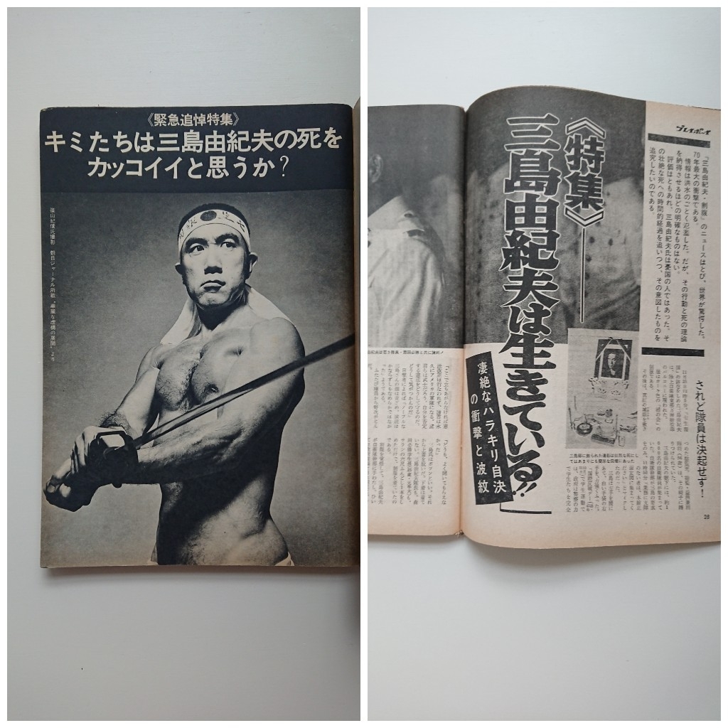 週刊プレイボーイ 昭和45年12月15日(1970年)三島由紀夫,壮烈な割腹自決〈緊急追悼特集〉70世界モータースポーツ・ハイライト★不具合あり