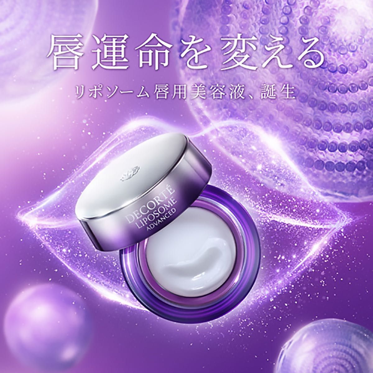 新品未使用】コスメデコルテ/リポソーム アドバンスト リペア 新品未使用】コスメデコルテ/リポソーム アドバンスト リペア