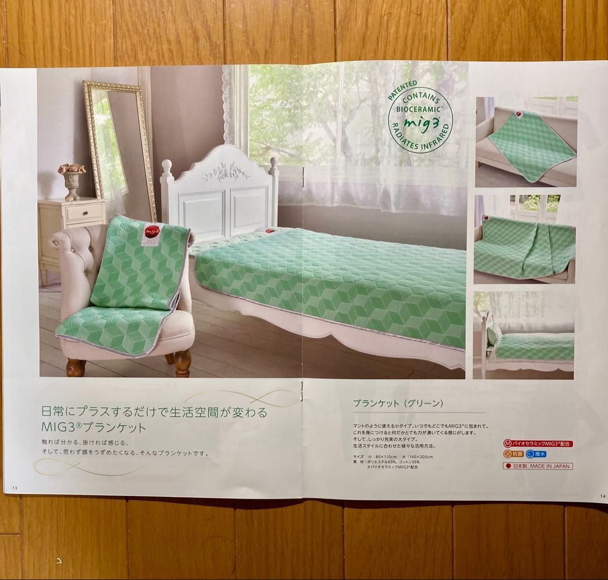 新品未使用】INVELブランケット(小)グリーン バイオセラミック 新品未使用】INVELブランケット(小)グリーン バイオセラミック