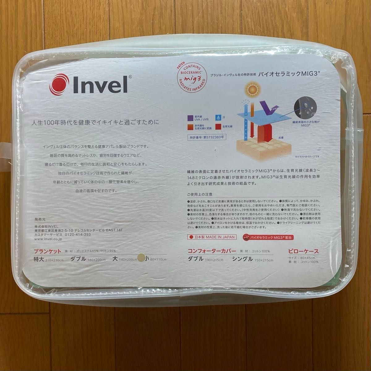 新品未使用】INVELブランケット(小)グリーン バイオセラミック 新品未使用】INVELブランケット(小)グリーン バイオセラミック