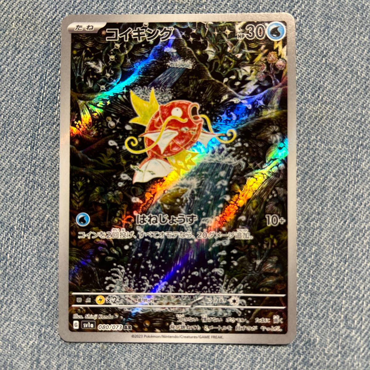 ポケモンカード コイキング AR ポケモンカードゲーム sv1a ポケモンカード コイキング AR ポケモンカードゲーム sv1a