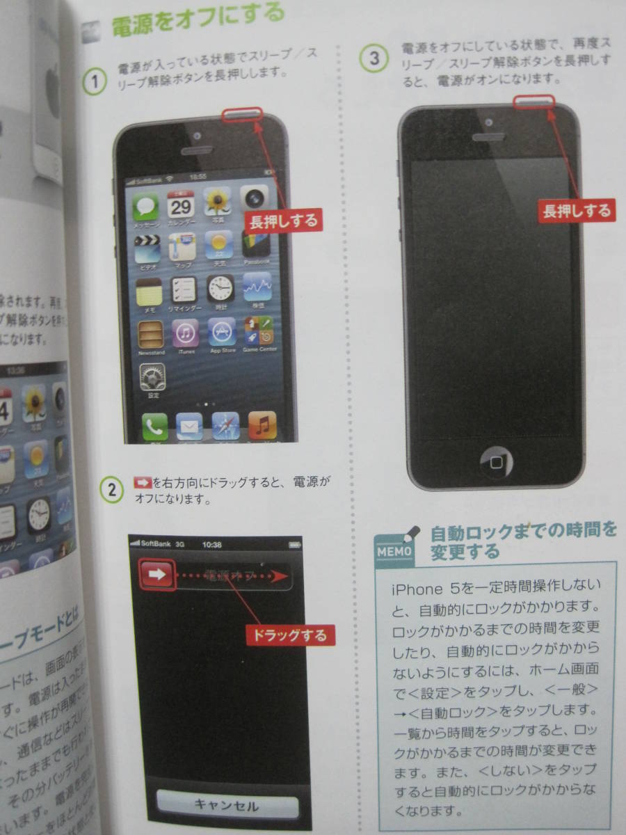  Zero from start .iPhone 5 Smart guide SoftBank complete correspondence version 