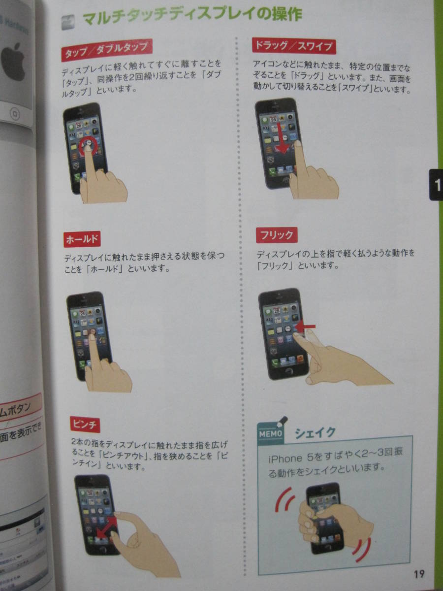  Zero from start .iPhone 5 Smart guide SoftBank complete correspondence version 
