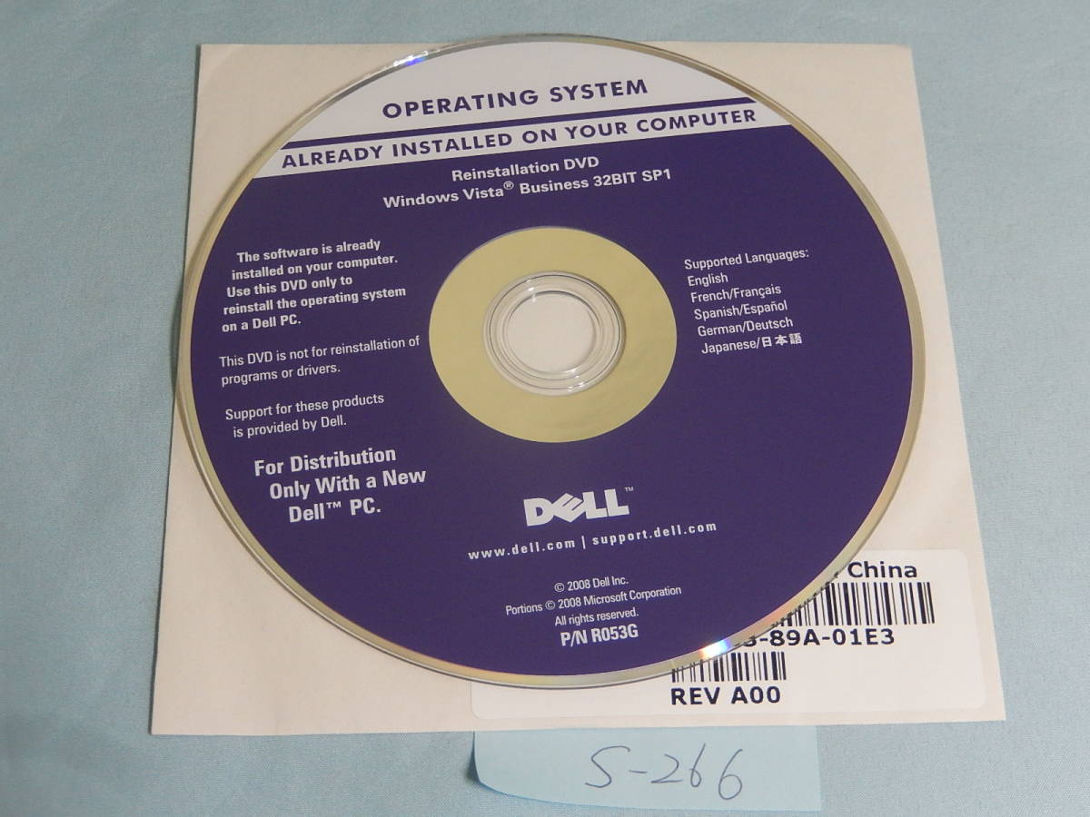 S266#中古Windows Vista Business 32Bit SP1 dell デル　リーインストール用 メディア DVD 日本語_画像3