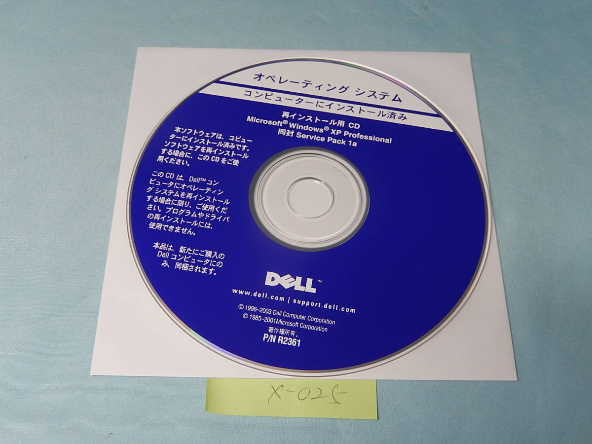 X025#中古Microsoft Windows XP Professional　SP1a ファースト ステップ ガイド version 2002 service pack 1a dell_画像3