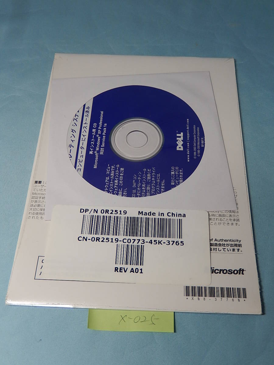 X025#中古Microsoft Windows XP Professional　SP1a ファースト ステップ ガイド version 2002 service pack 1a dell_画像2