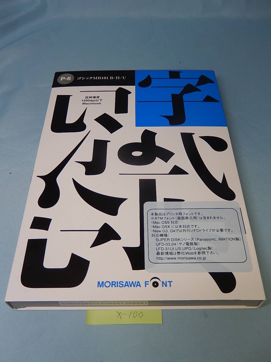 X100#中古 モリサワ NewCIDパックフォントパッケージ Pack 6 ゴシック MB101 B/H/U 3書体パック morisawa font_画像1