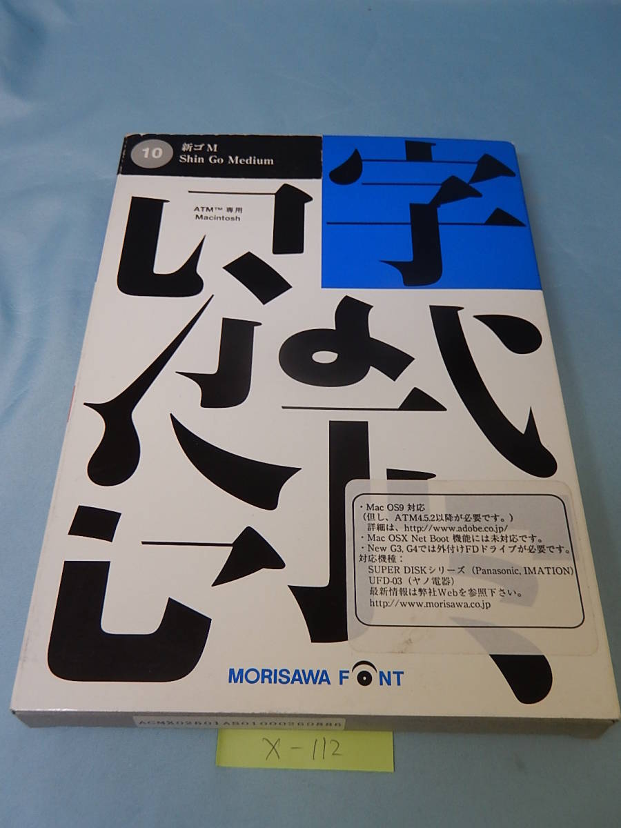 X112#中古モリサワ NewCIDシングルフォントパッケージ 新ゴ M ATM専用 morisawa font_画像1