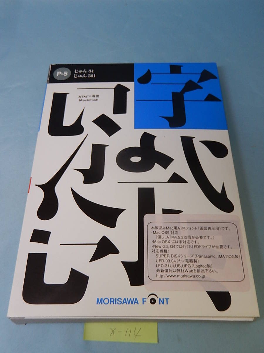 ヤフオク X114 中古 モリサワ Newcidシングルフォントパッ ヤフオク X114 中古 モリサワ Newcidシングルフォントパッ