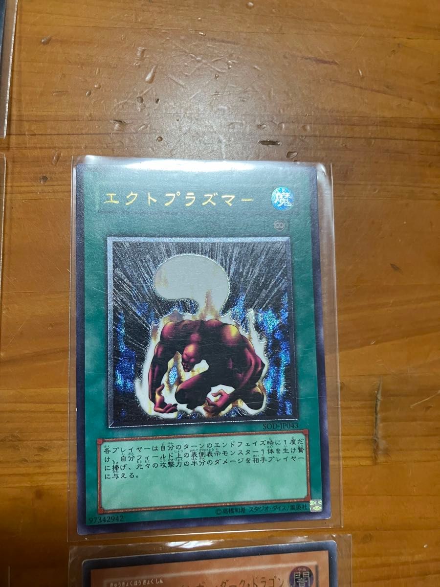 PSA10 遊戯王 エクトプラズマーレリーフアルティメット