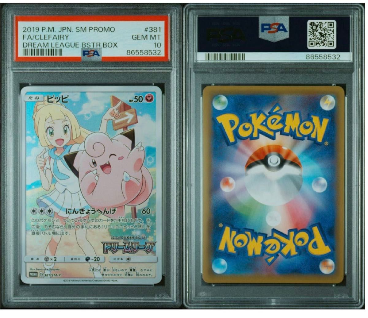 psa10】ピッピCHR ポケカ ポケモンカード ドリームリーグ GEM MT psa10】ピッピCHR ポケカ ポケモンカード ドリームリーグ GEM MT