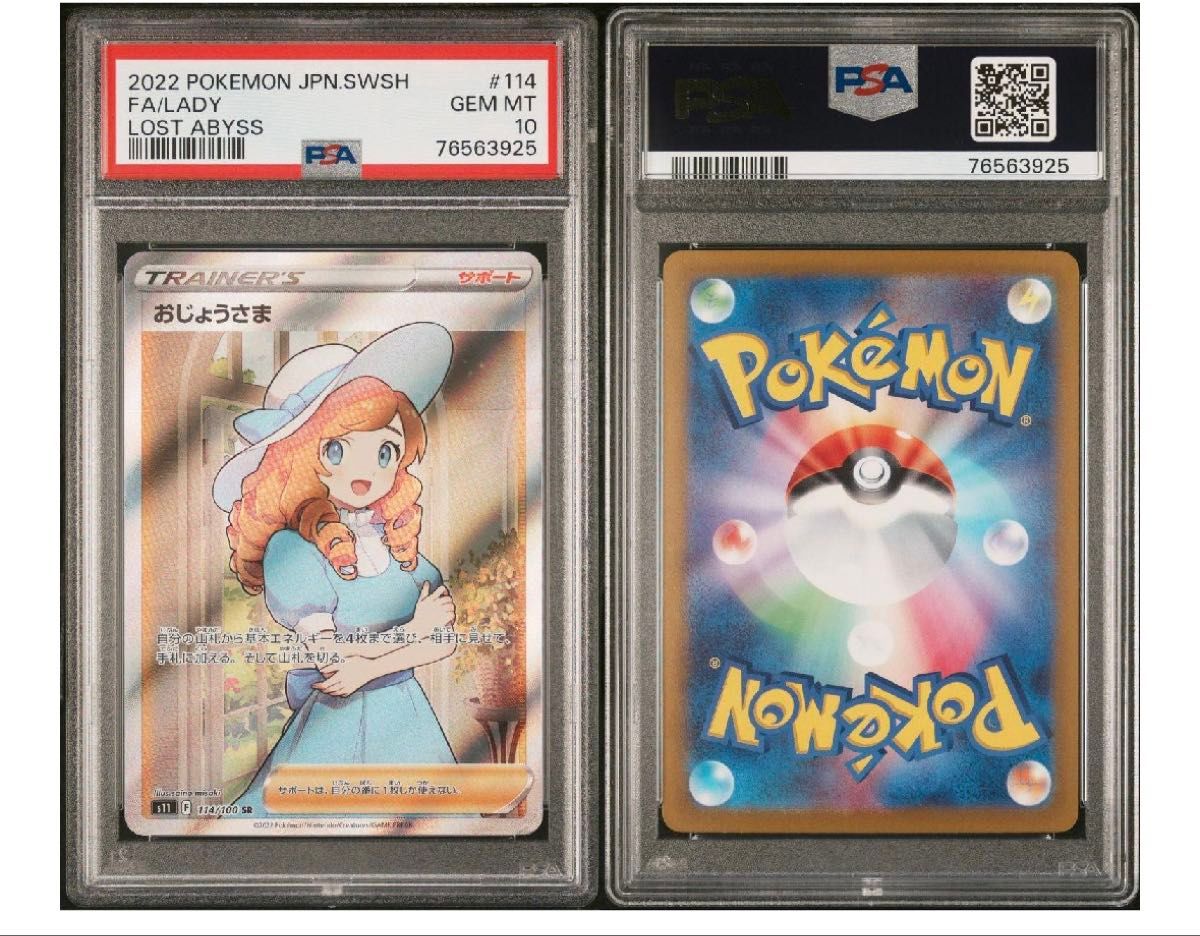 ロストアビス ポケカ ポケモンカード おじょうさま SR 114/100 ロストアビス ポケカ ポケモンカード おじょうさま SR 114/100