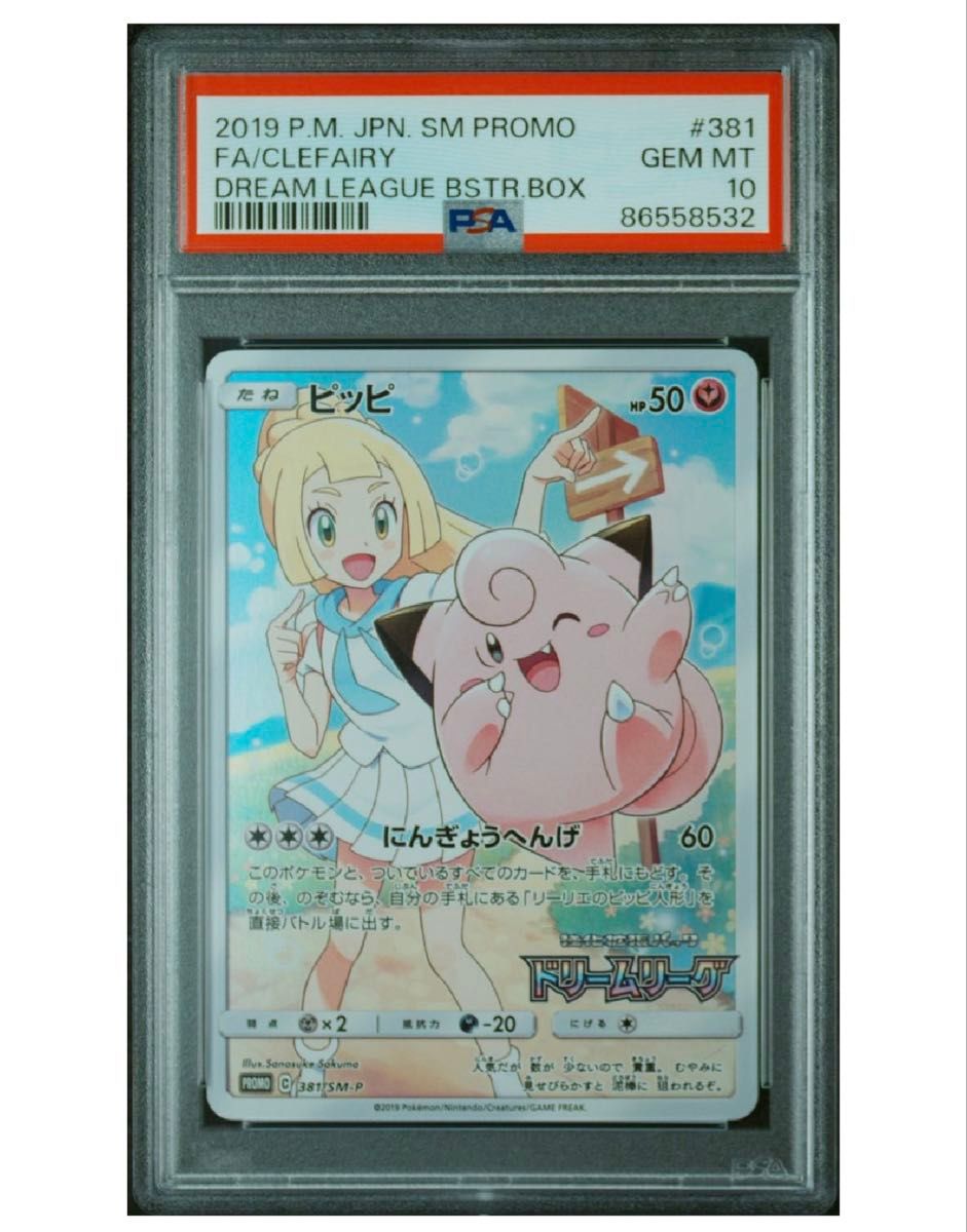 psa10】ピッピCHR ポケカ ポケモンカード ドリームリーグ GEM MT psa10】ピッピCHR ポケカ ポケモンカード ドリームリーグ GEM MT