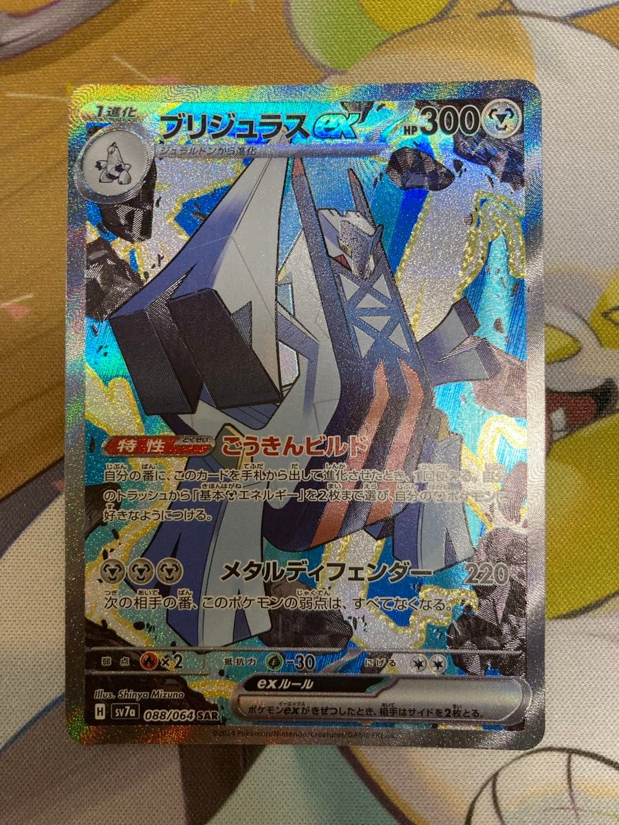 ポケモンカード ブリジュラスex SAR|Yahoo!フリマ(旧PayPay ポケモンカード ブリジュラスex SAR|Yahoo!フリマ(旧PayPay