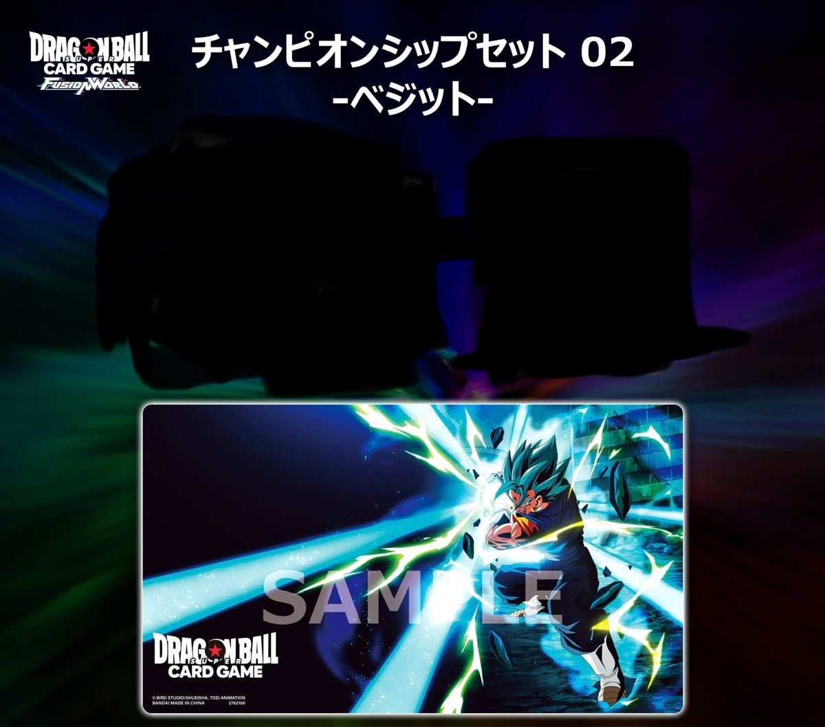 ドラゴンボールフュージョンワールド チャンピオンシップセット ドラゴンボールフュージョンワールド チャンピオンシップセット