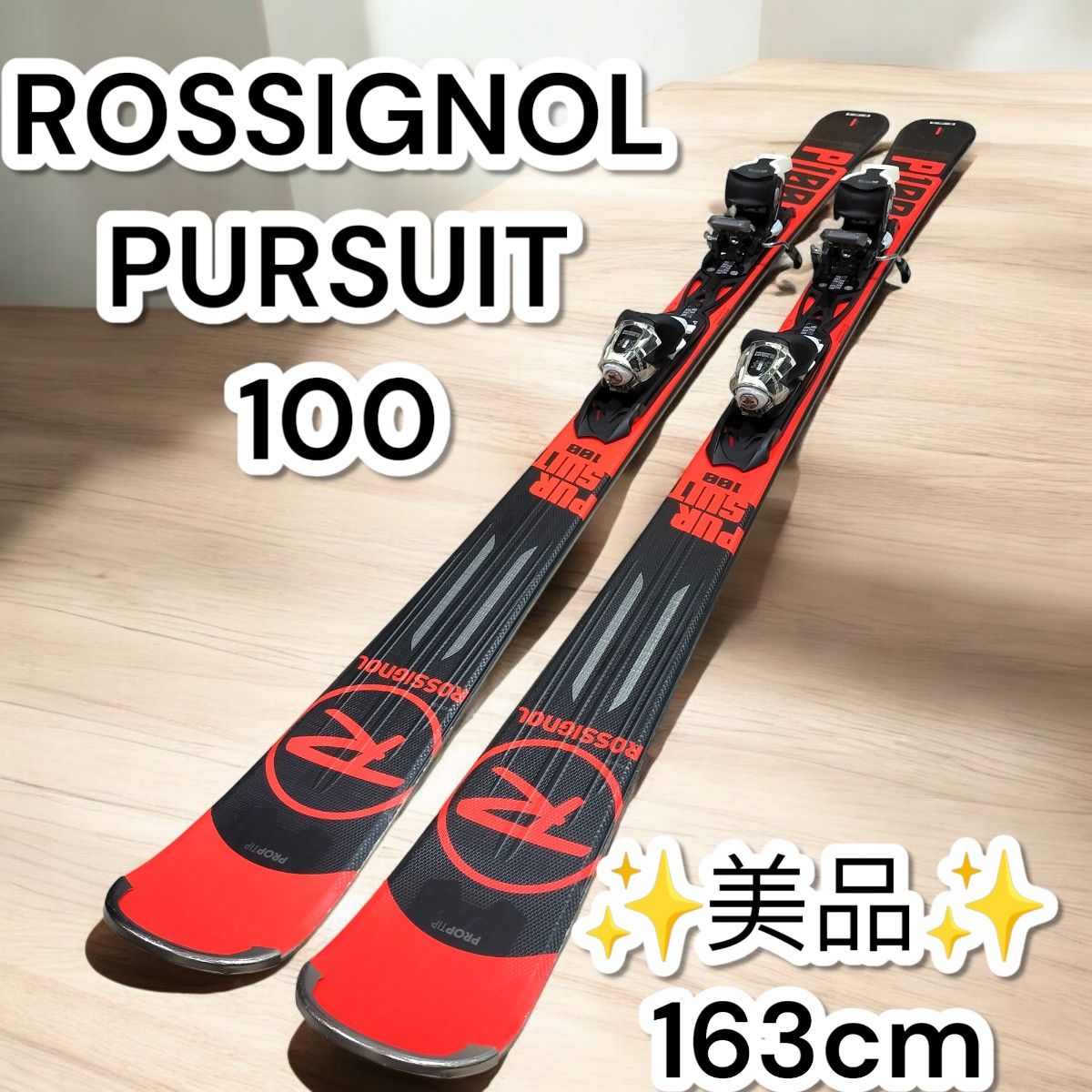 美品 ロシニョール PURSUIT 100 スキー板 163cm パシュート 美品 ロシニョール PURSUIT 100 スキー板 163cm パシュート