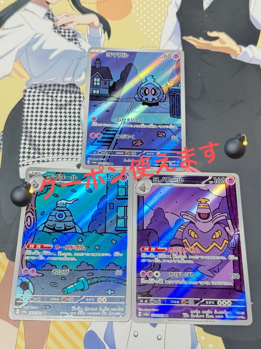 ヨマワルar サマヨールar ヨノワールar カースドボム ヨマワル ヨマワルar サマヨールar ヨノワールar カースドボム ヨマワル