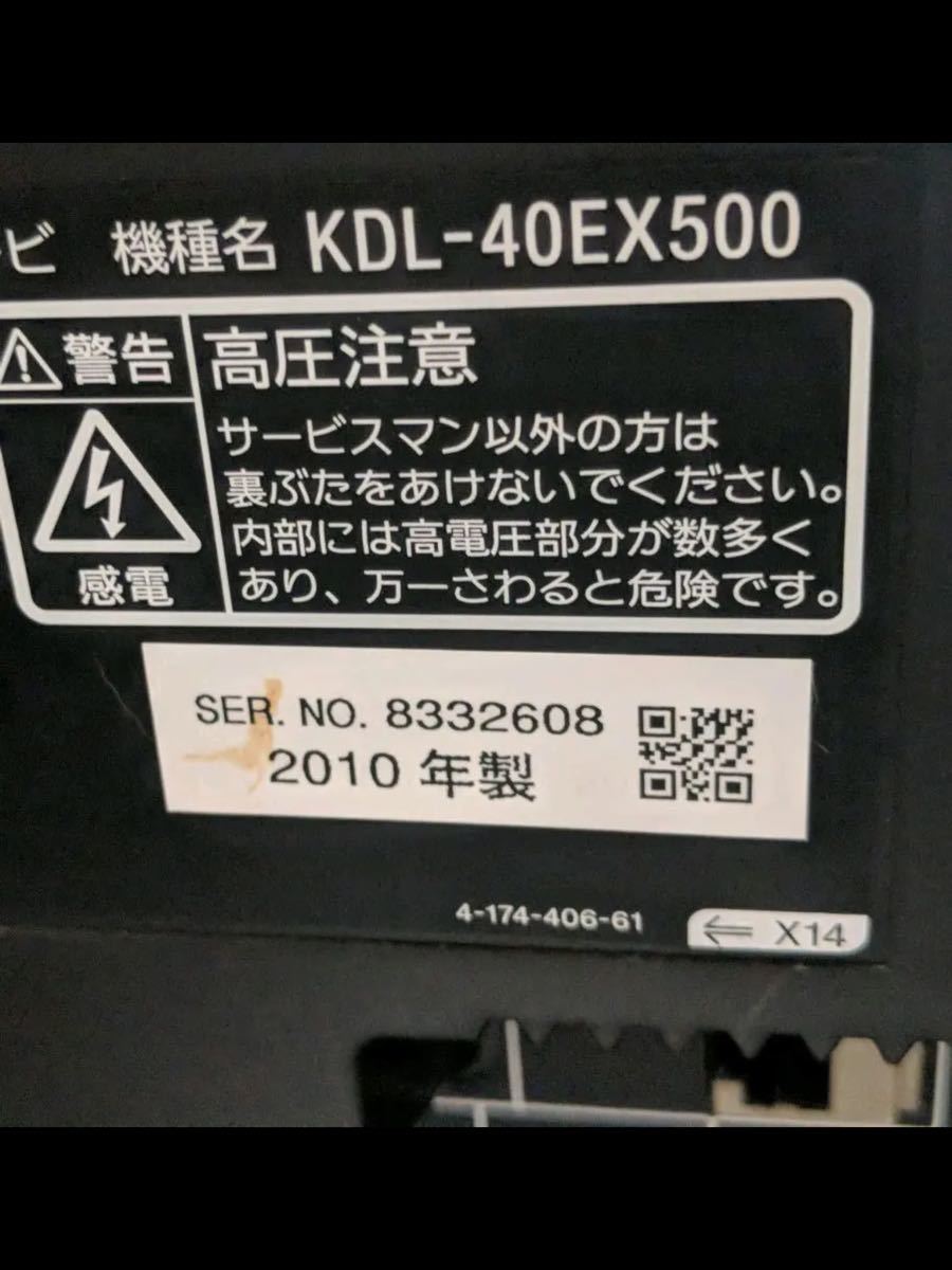 到着後すぐ使える SONY 液晶テレビ BRAVIA KDL-40EX500 | contifarma.pe