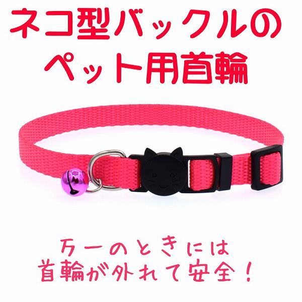 [bsq-a2] safety design pet necklace safety buckle bell length adjustment possibility cat dog necklace nylon ( pink )