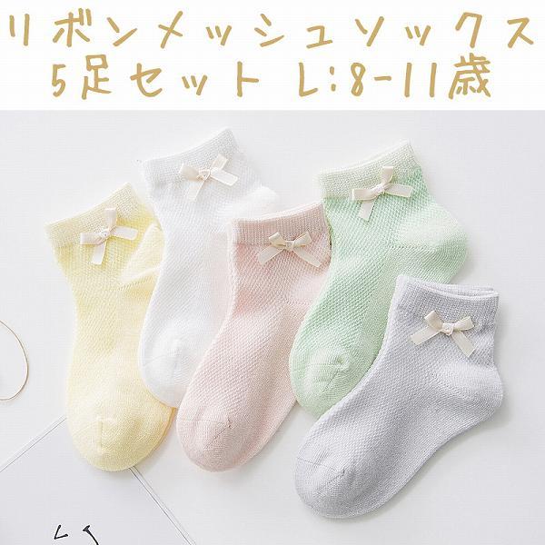 「bwc-a2」 5足セット 子供 靴下 リボン 女の子 おしゃれ かわいい コットン ソックス L:17-19cm/8-11歳_画像1